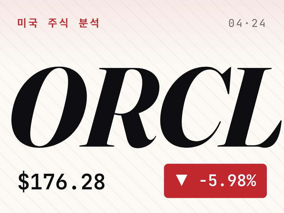 Oracle 주가 전망 — AI 전략 + 신임 CFO로 하루 +11%, 소프트웨어 대장주 귀환 [ORCL]